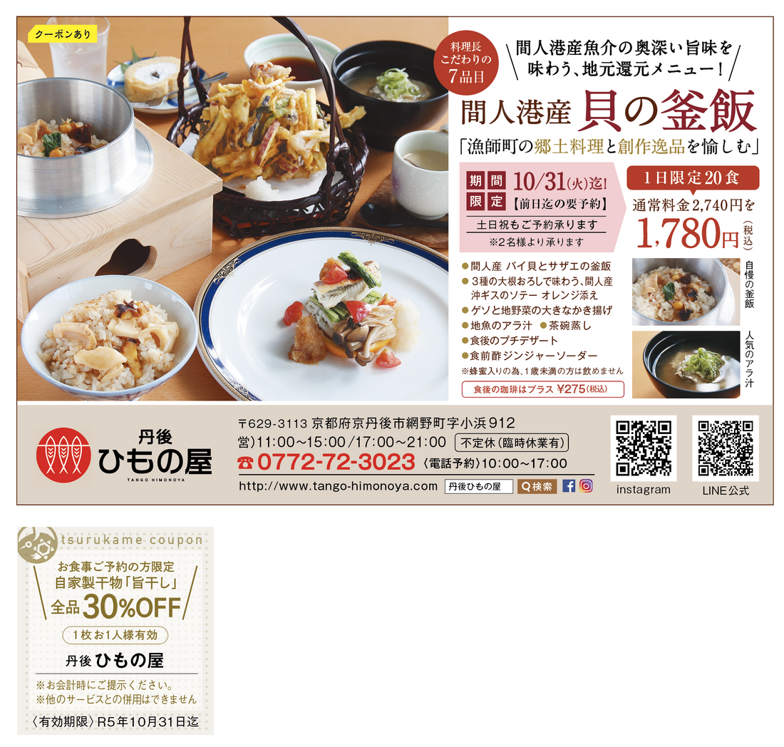 貝の釜飯ランチ