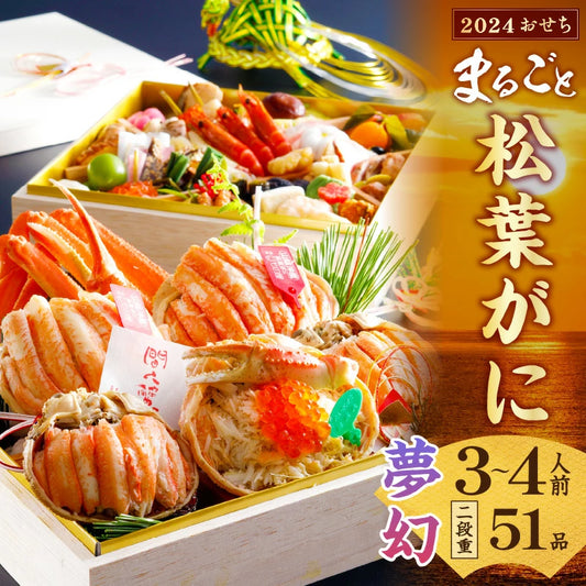 ２０２４年新春おせち