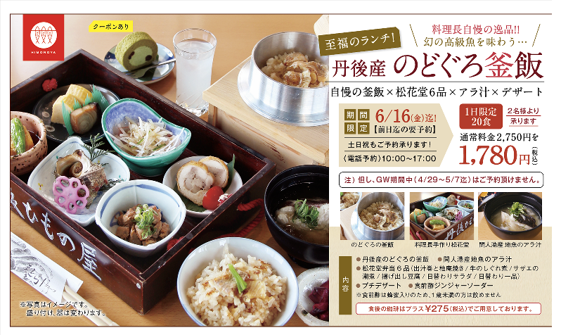 のどぐろ釜飯