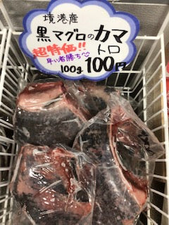 ☆黒マグロ☆