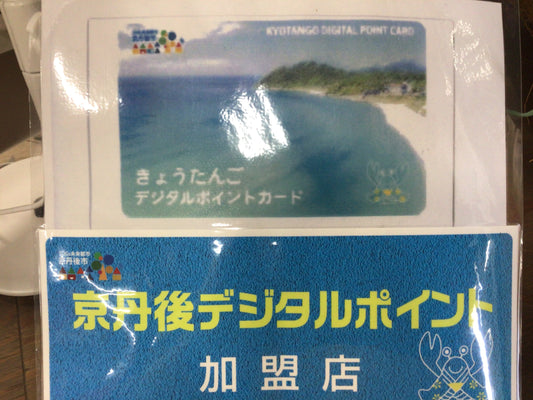 限定ポイント期限切れ間近です！（京丹後デジタルポイント）