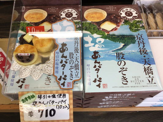 お土産新商品（あんバターパイ）