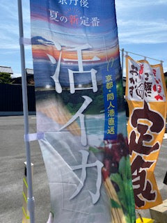 活イカのご提供が終了となります