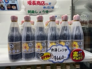 お土産定番品①お醤油