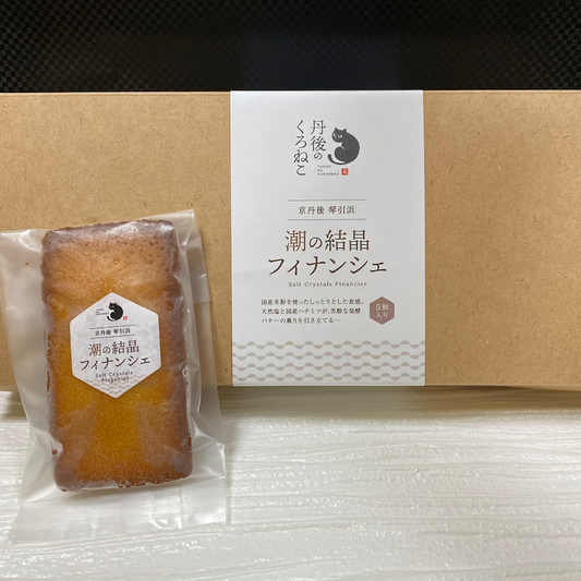 潮の結晶フィナンシェ（５個入）